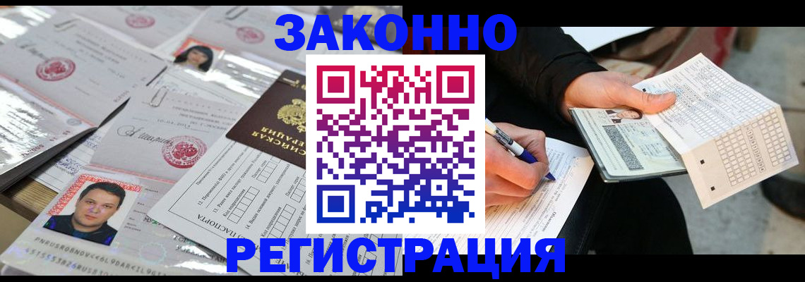 временная регистрация в Глазове