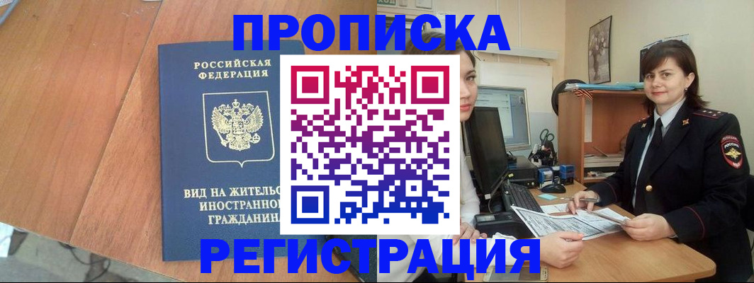 прописка в квартире в Глазове