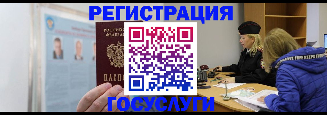 прописка для работы в Глазове