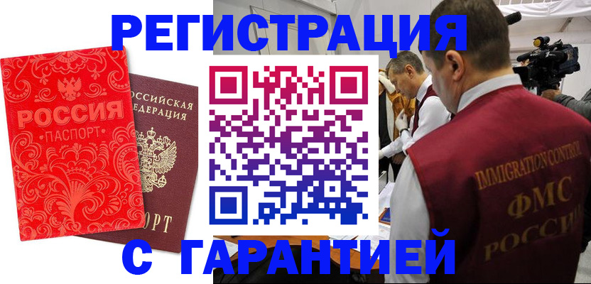 временная регистрация купить в Глазове